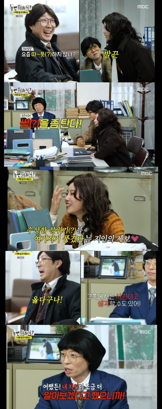 /사진='놀면 뭐하니?' 방송화면 캡쳐