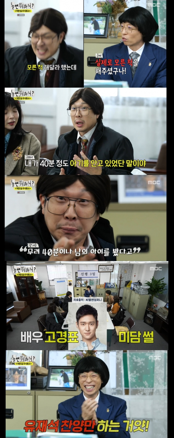 /사진='놀면뭐하니?' 방송화면 캡쳐