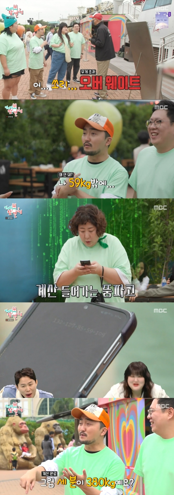 /사진='전지적 참견 시점' 방송화면 캡쳐