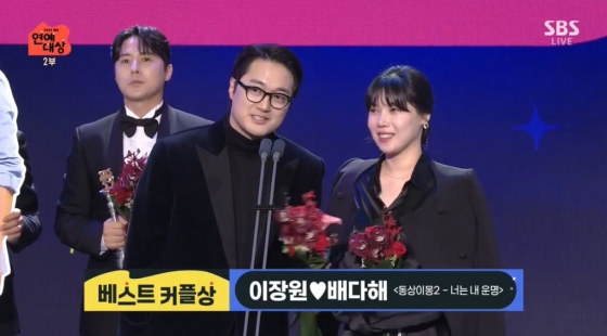 이장원, 배다해 /사진=SBS 연예대상
