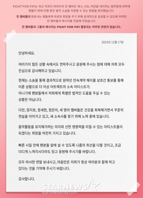 /사진=피프티 피프티 3인 팬클럽