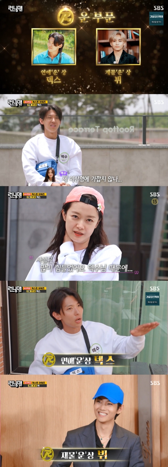 /사진='런닝맨' 방송화면 캡쳐