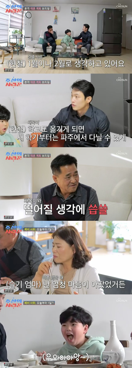 /사진=TV조선 '조선의 사랑꾼' 캡처