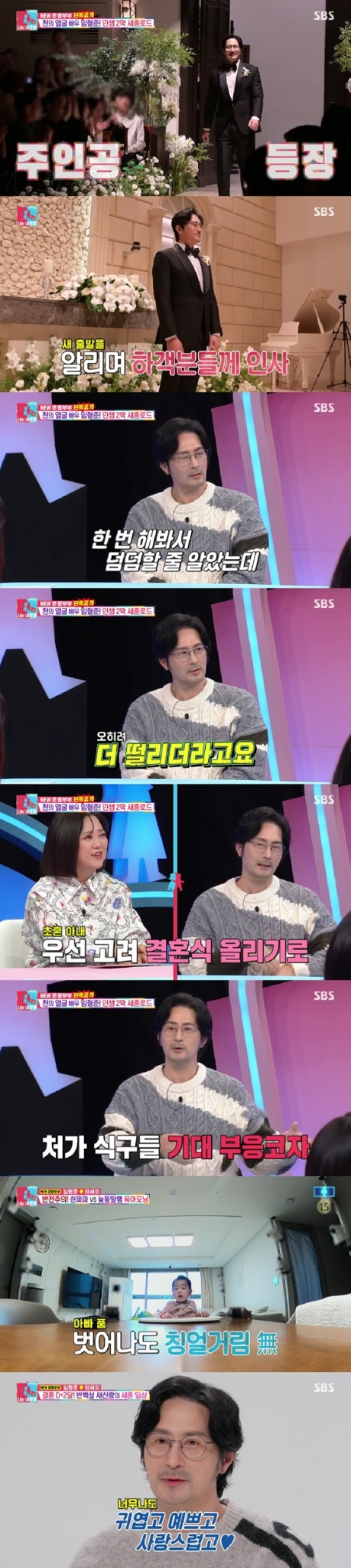 /사진=SBS 방송화면