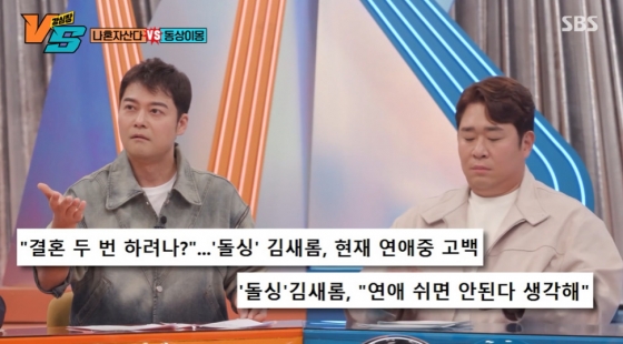 /사진=SBS '강심장VS'