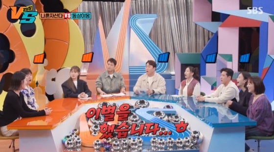 /사진=SBS '강심장VS'