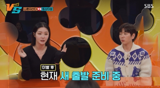 /사진=SBS '강심장VS'