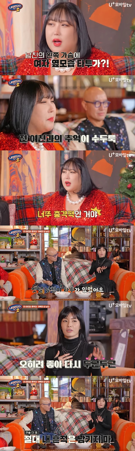 /사진=LG U+모바일tv 방송화면