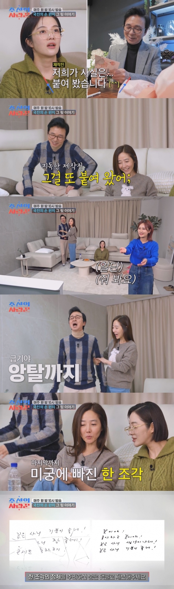 /사진제공=TV조선 '조선의 사랑꾼'