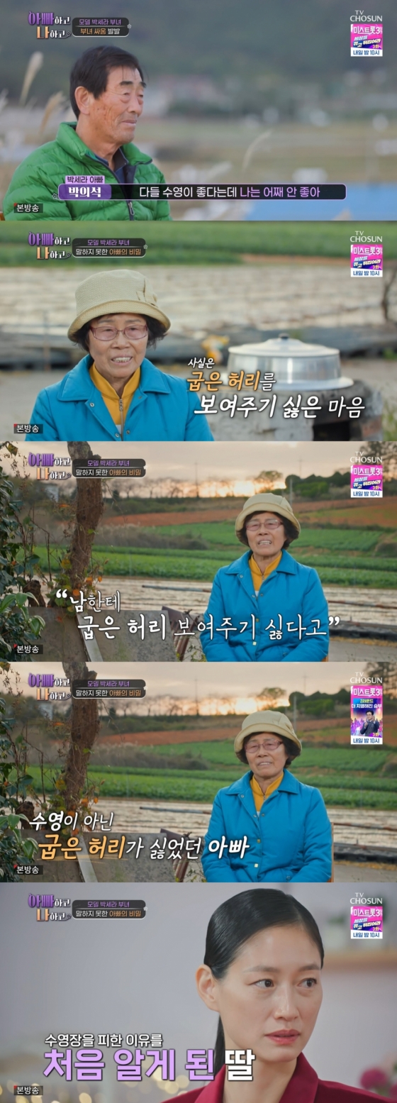 /사진=TV조선 '아빠하고 나하고'