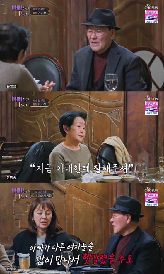 /사진=TV조선 '아빠하고 나하고'