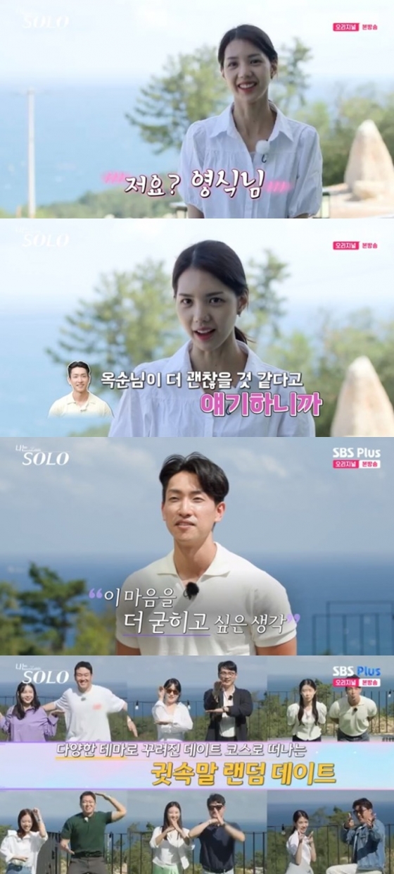 /사진='나는 솔로' 화면 캡처