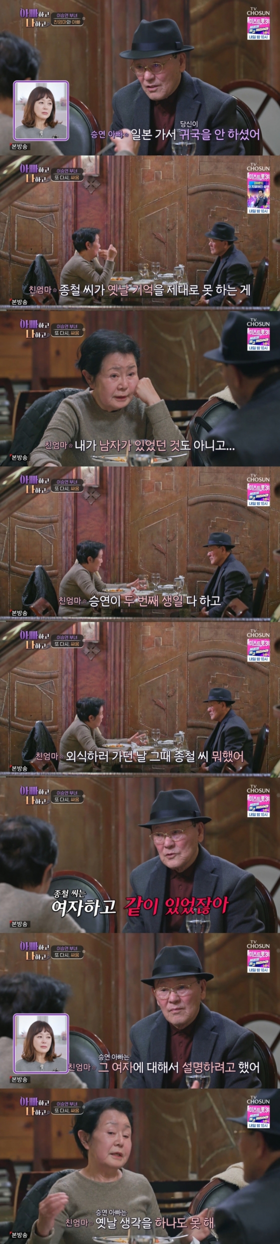 /사진=TV조선 '아빠하고 나하고'