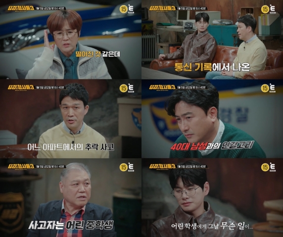 /사진=티캐스트 E채널