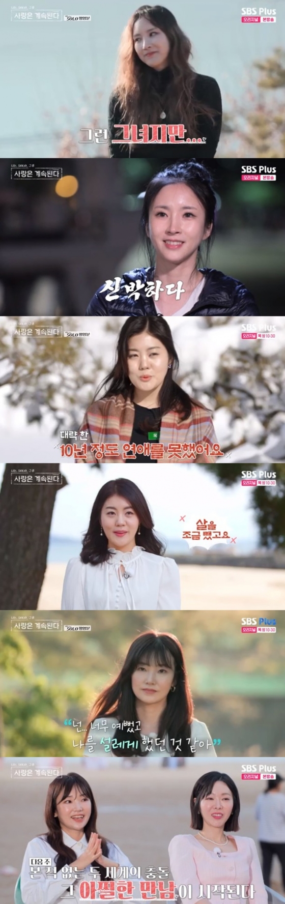 /사진='나는 솔로, 그 후 사랑은 계속된다' 화면 캡처
