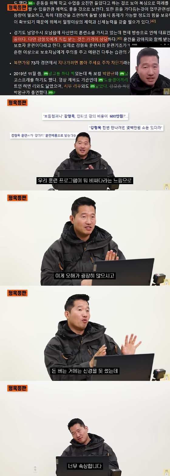 /사진=강형욱 유튜브 채널