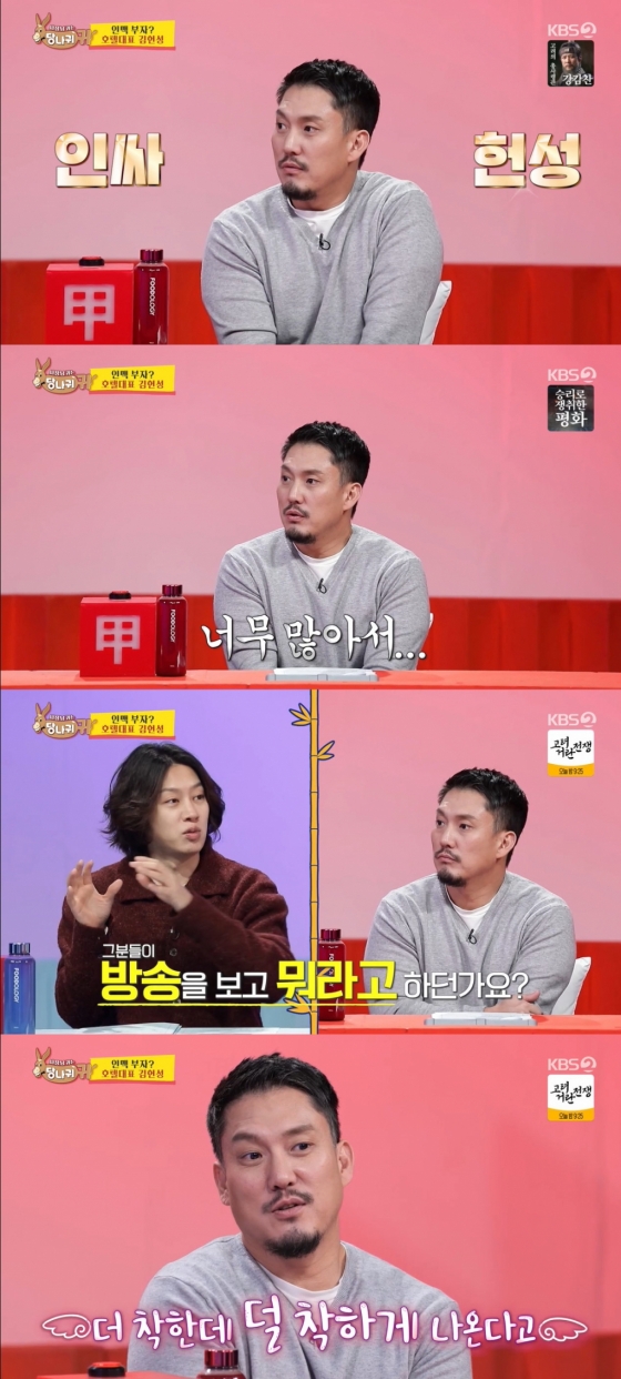 /사진=KBS 2TV '사장님 귀는 당나귀 귀' 방송 캡처