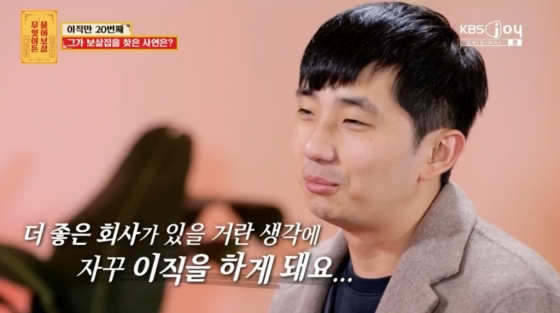 /사진=KBS Joy '무엇이든 물어보살'