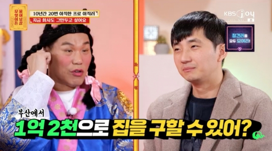 /사진=KBS Joy '무엇이든 물어보살'