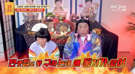 /사진=KBS Joy '무엇이든 물어보살'