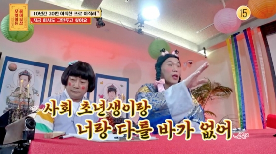 /사진=KBS Joy '무엇이든 물어보살'
