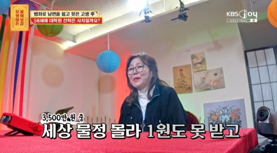 /사진=KBS Joy '무엇이든 물어보살'
