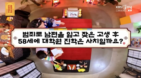 /사진=KBS Joy '무엇이든 물어보살'