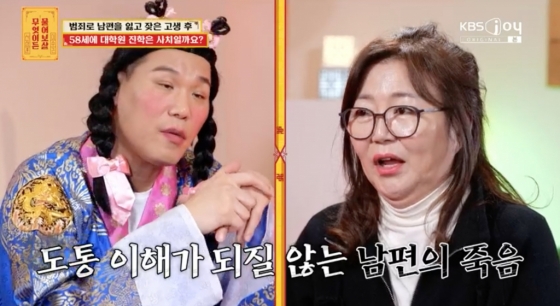 /사진=KBS Joy '무엇이든 물어보살'