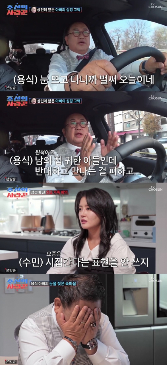 사진=TV CHOSUN 조선의 사랑꾼