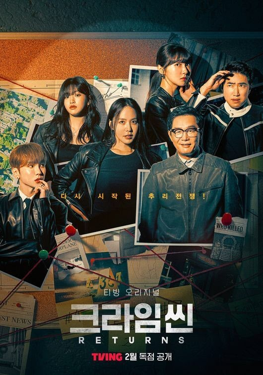 크라임씬 리턴즈 / 사진=티빙