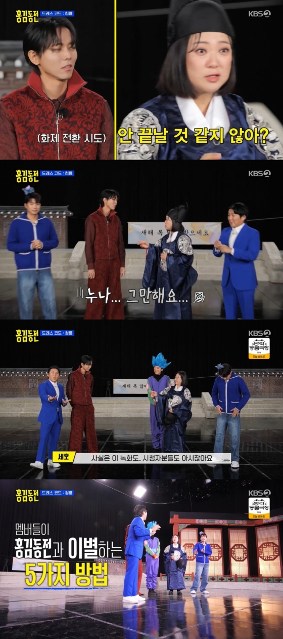 /사진=KBS 2TV '홍김동전' 방송 캡처