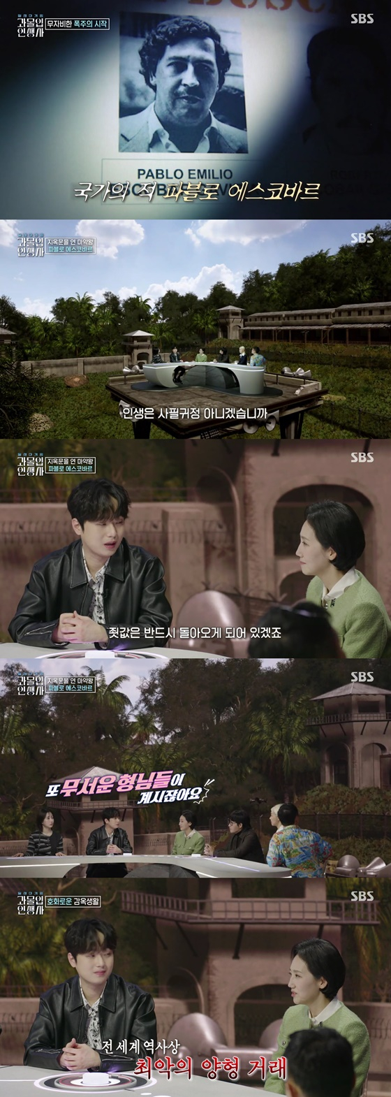 /사진=SBS 방송화면