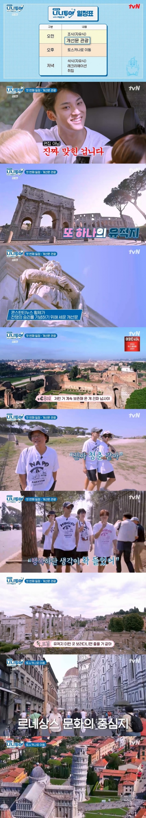 /사진=tvN '나나투어 with 세븐틴' 방송 캡처