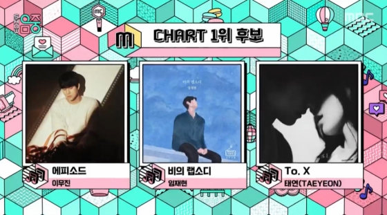 /사진=MBC '쇼! 음악중심'