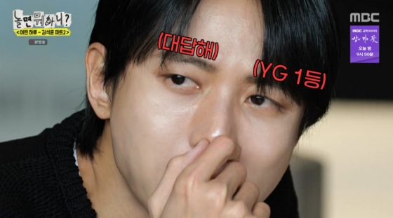 /사진=MBC '놀면 뭐하니?
