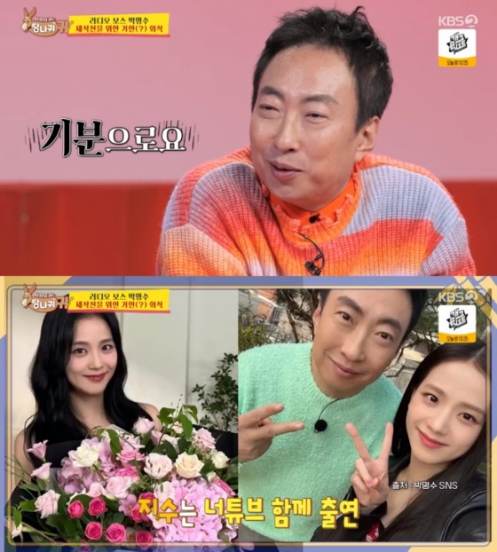 박명수 / 사진=KBS 2TV 사장님 귀는 당나귀 귀