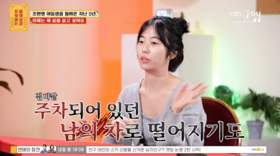 /사진=KBS Joy '무엇이든 물어보살'