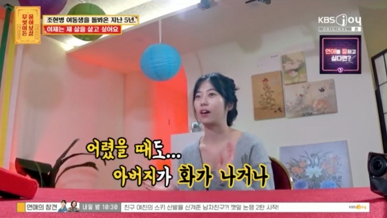 /사진=KBS Joy '무엇이든 물어보살'