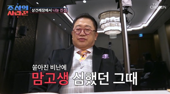 /사진=TV조선 방송화면