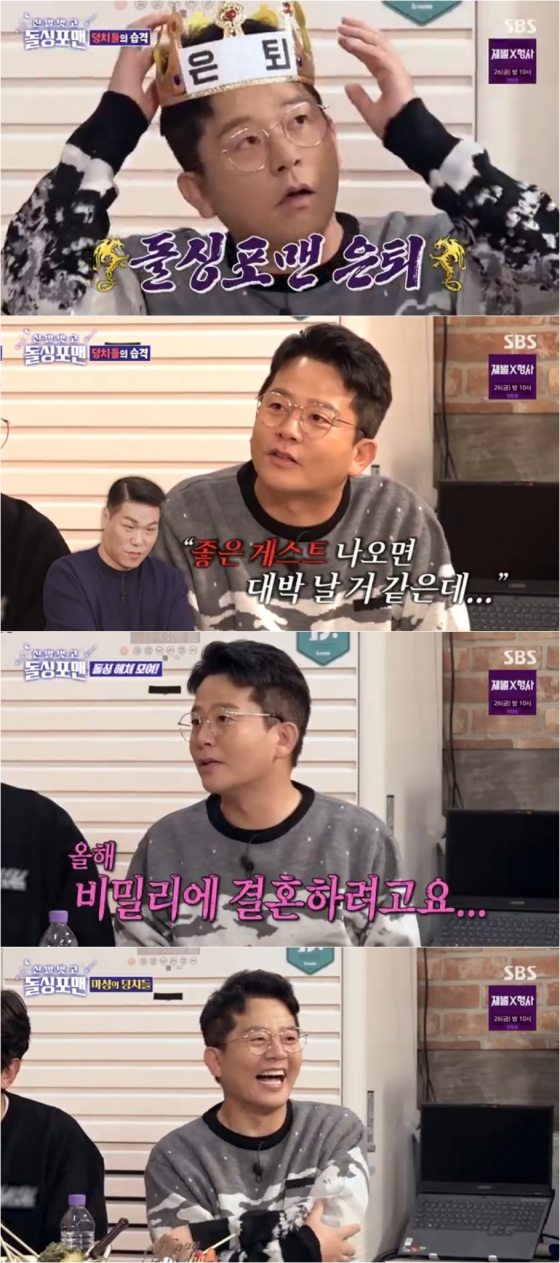 /사진='신발 벗고 돌싱포맨'