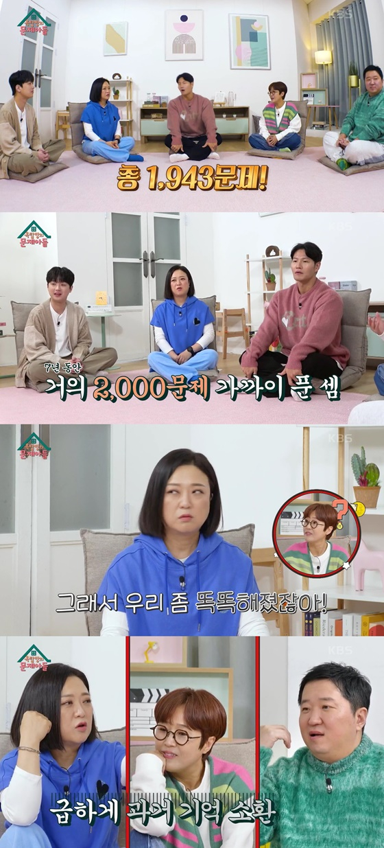 /사진=KBS 2TV 방송화면