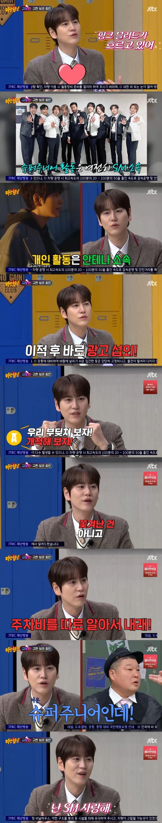 /사진=JTBC '아는 형님' 방송 캡처
