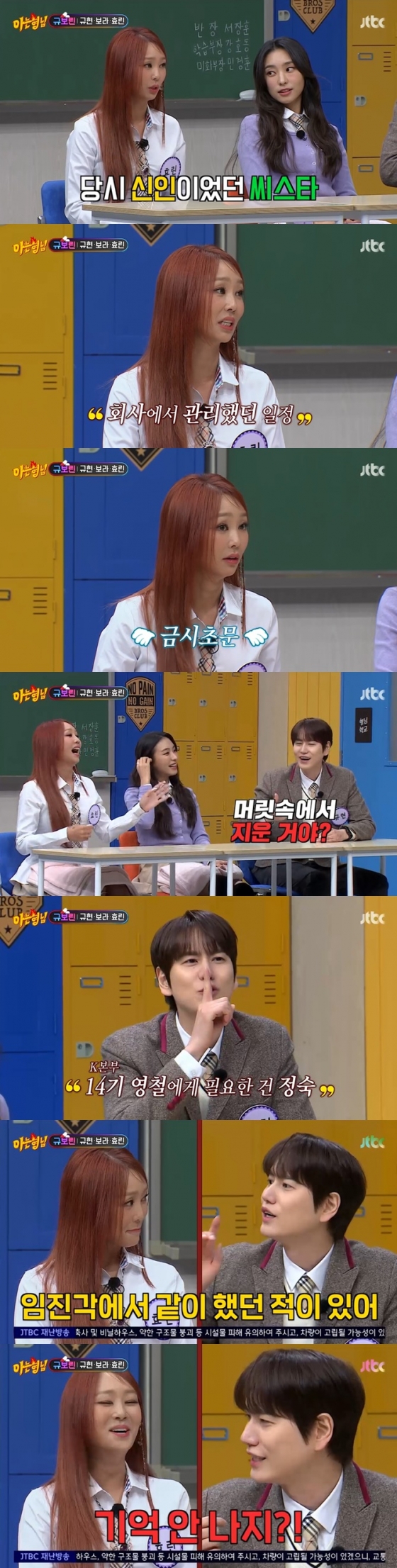 /사진=JTBC '아는 형님' 방송 캡처