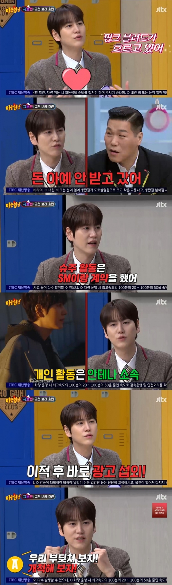 /사진=JTBC '아는 형님' 방송 캡처