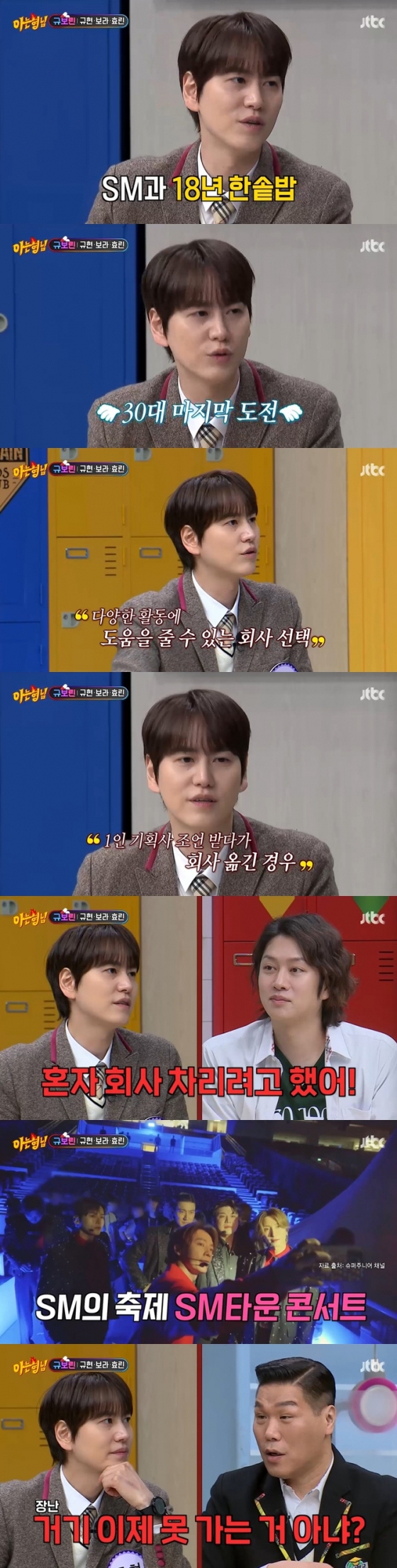 /사진=JTBC '아는 형님' 방송 캡처