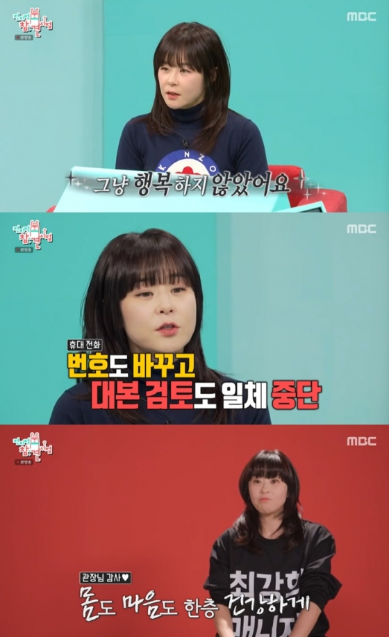 /사진=MBC '전지적 참견 시점' 방송 캡처