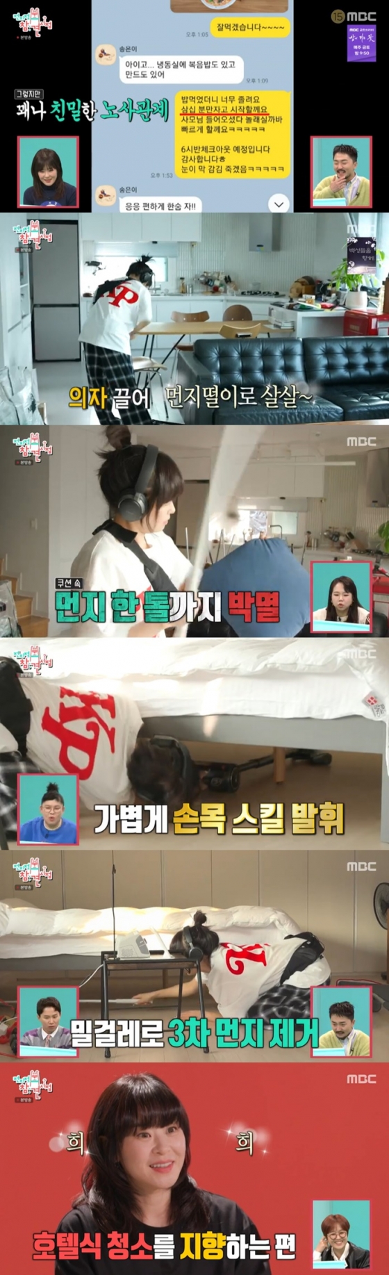 /사진=MBC '전지적 참견 시점' 방송 캡처