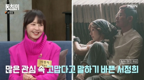 /사진=MBN '속풀이쇼 동치미'