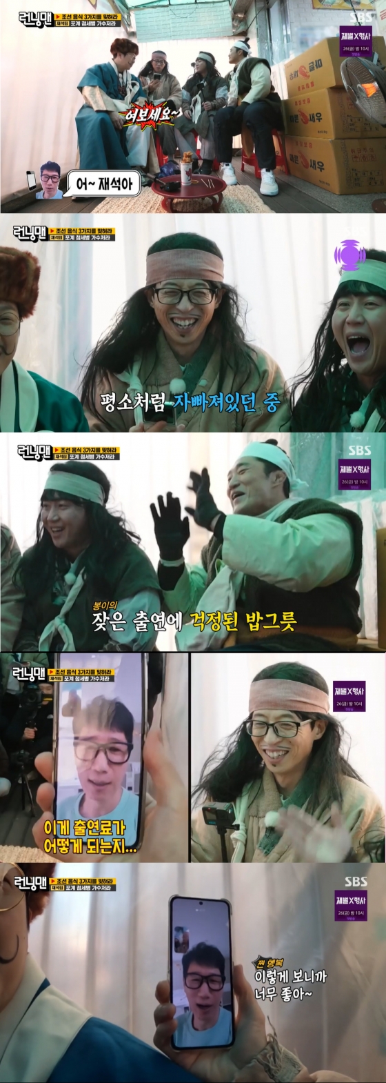 /사진='런닝맨' 방송화면 캡쳐