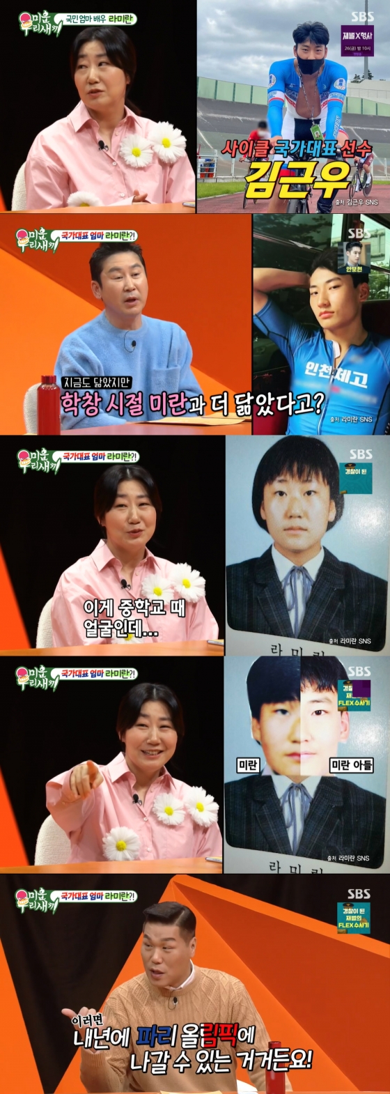 /사진='미운 우리 새끼' 방송화면 캡쳐